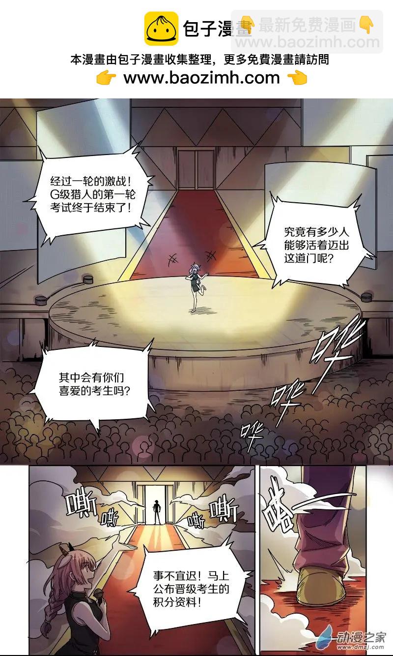 《基因猎人》第89回 最后的十人（中） 第2页