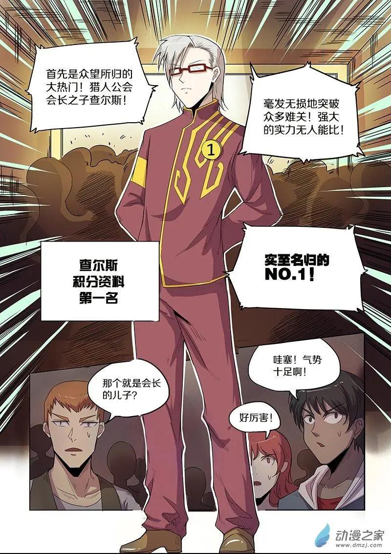 《基因猎人》第89回 最后的十人（中） 第3页