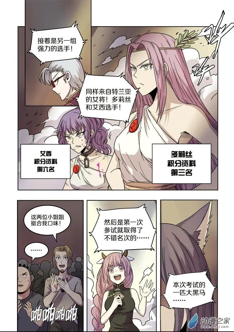 《基因猎人》第89回 最后的十人（中） 第4页