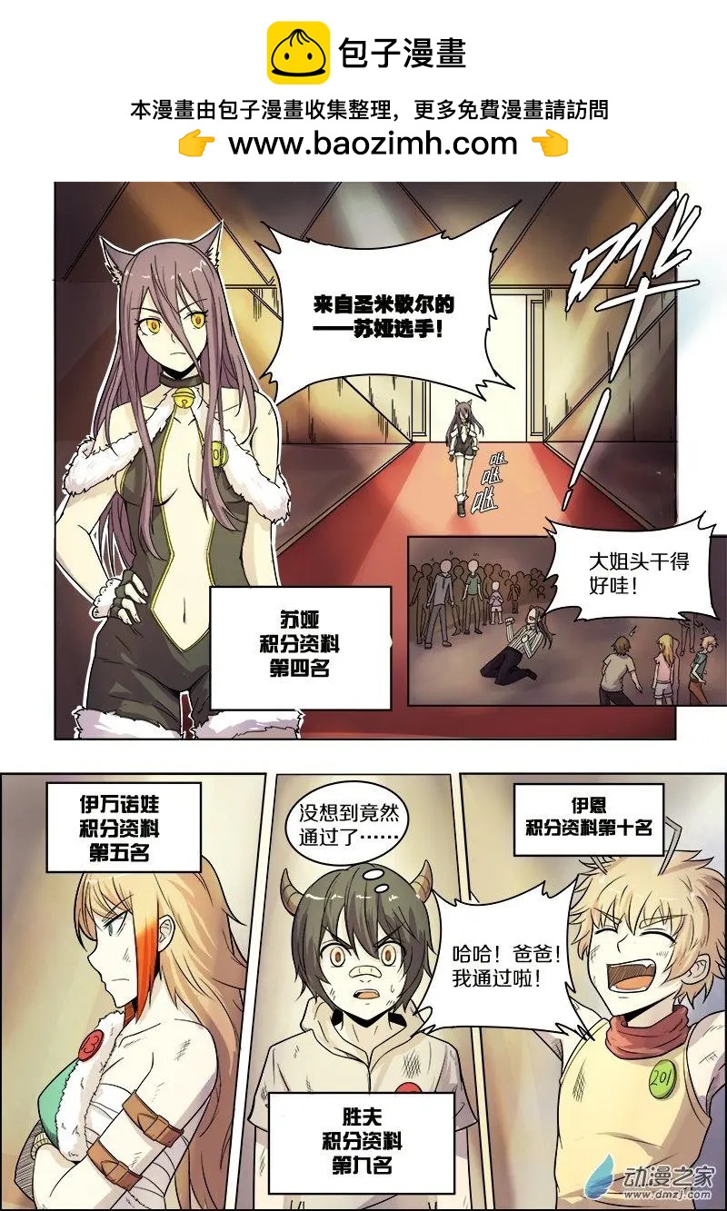《基因猎人》第89回 最后的十人（中） 第5页