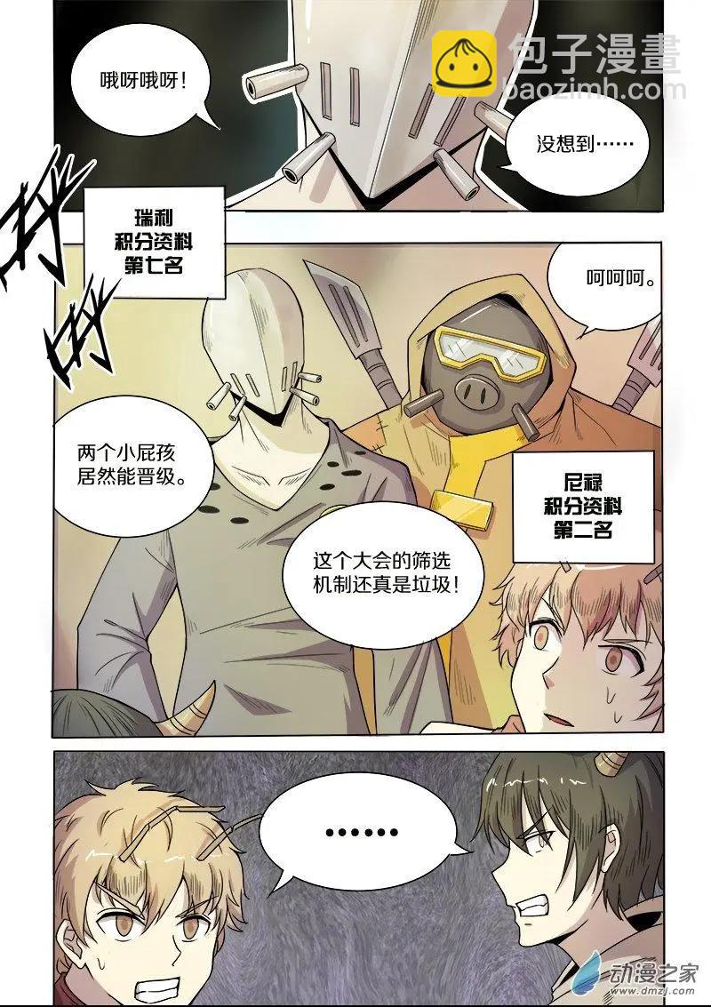 《基因猎人》第89回 最后的十人（中） 第6页