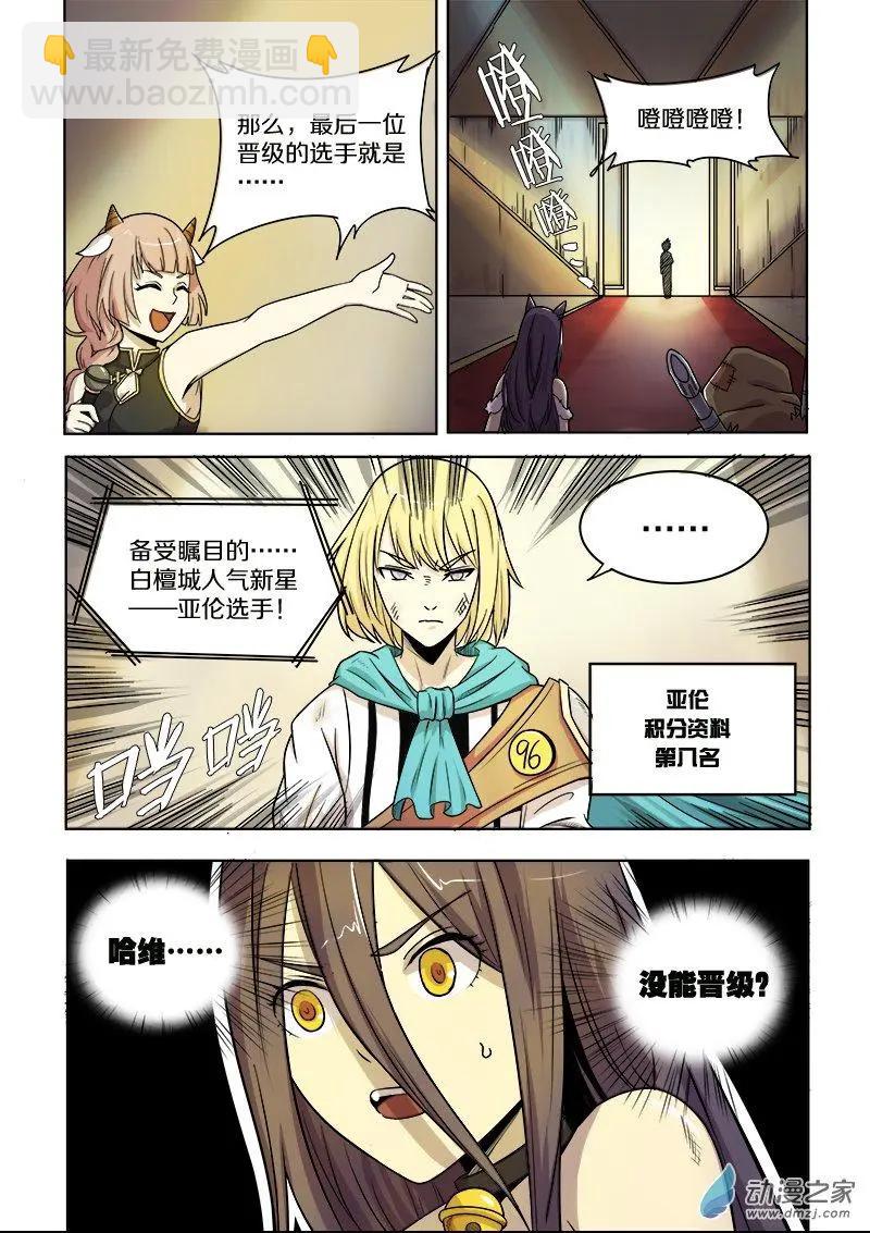 《基因猎人》第89回 最后的十人（中） 第7页