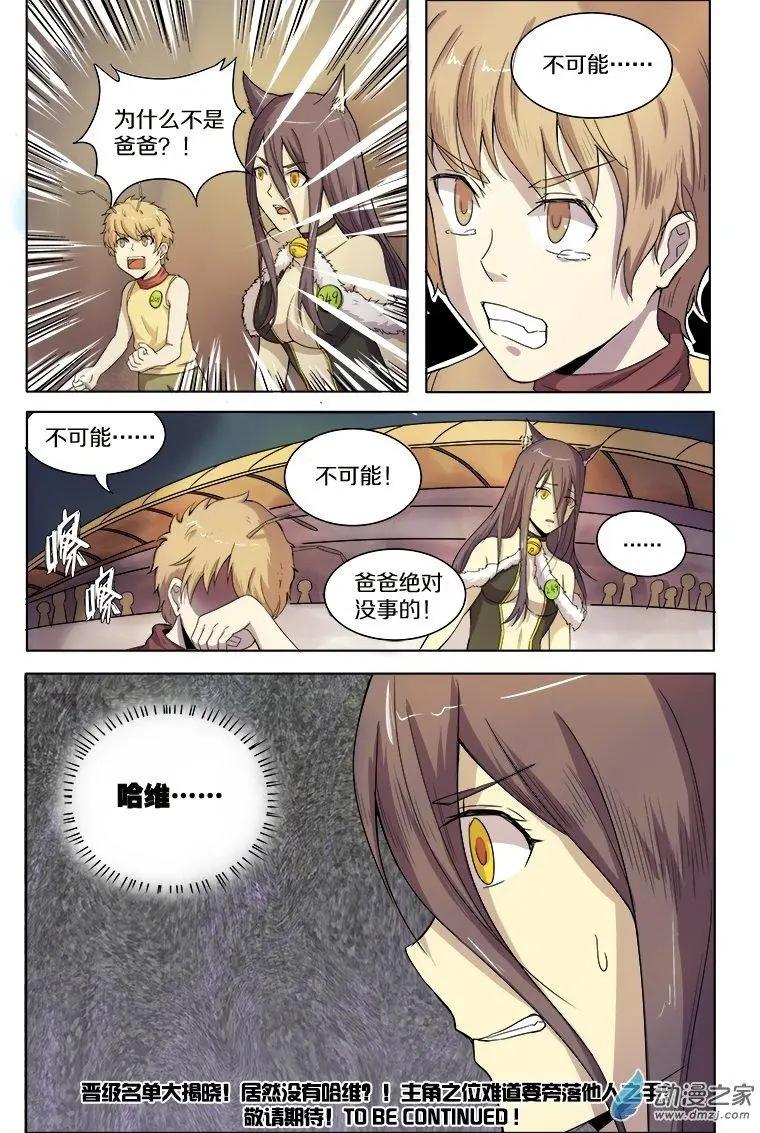《基因猎人》第89回 最后的十人（中） 第8页