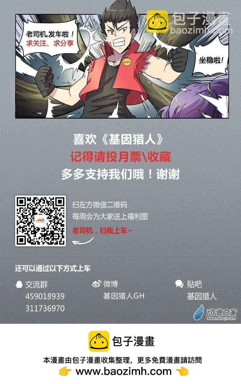 《基因猎人》第89回 最后的十人（中） 第9页