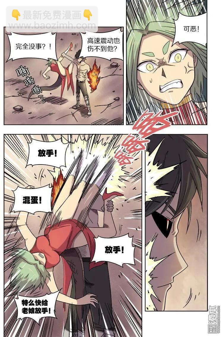 《基因猎人》第87回 恶魔的馈赠（下） 第3页