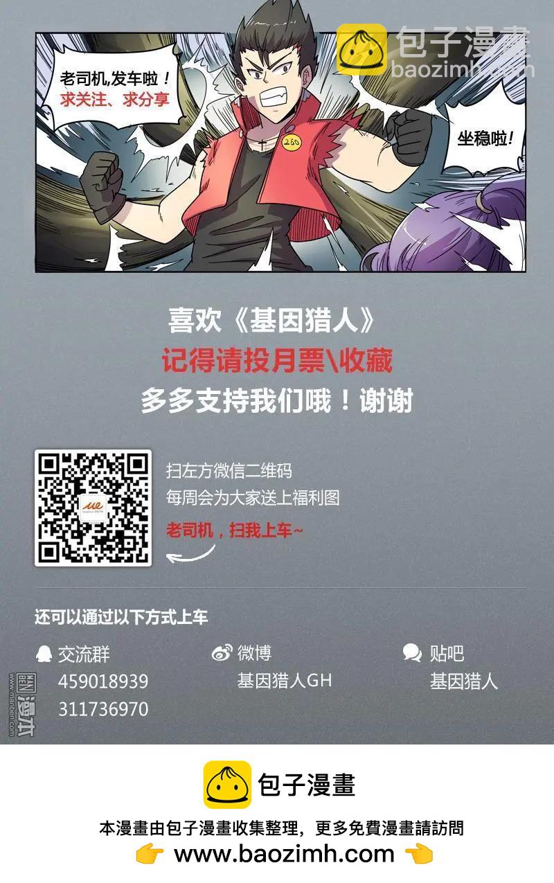 《基因猎人》第87回 恶魔的馈赠（下） 第9页