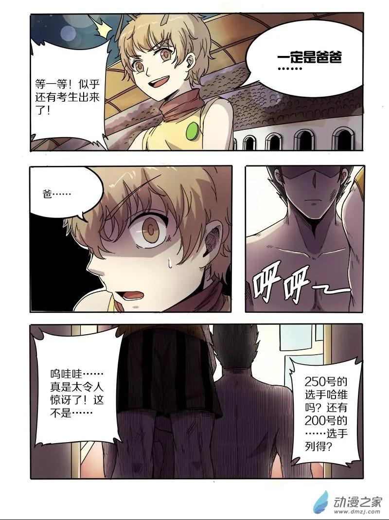 《基因猎人》第90回 最后的十人（下） 第1页