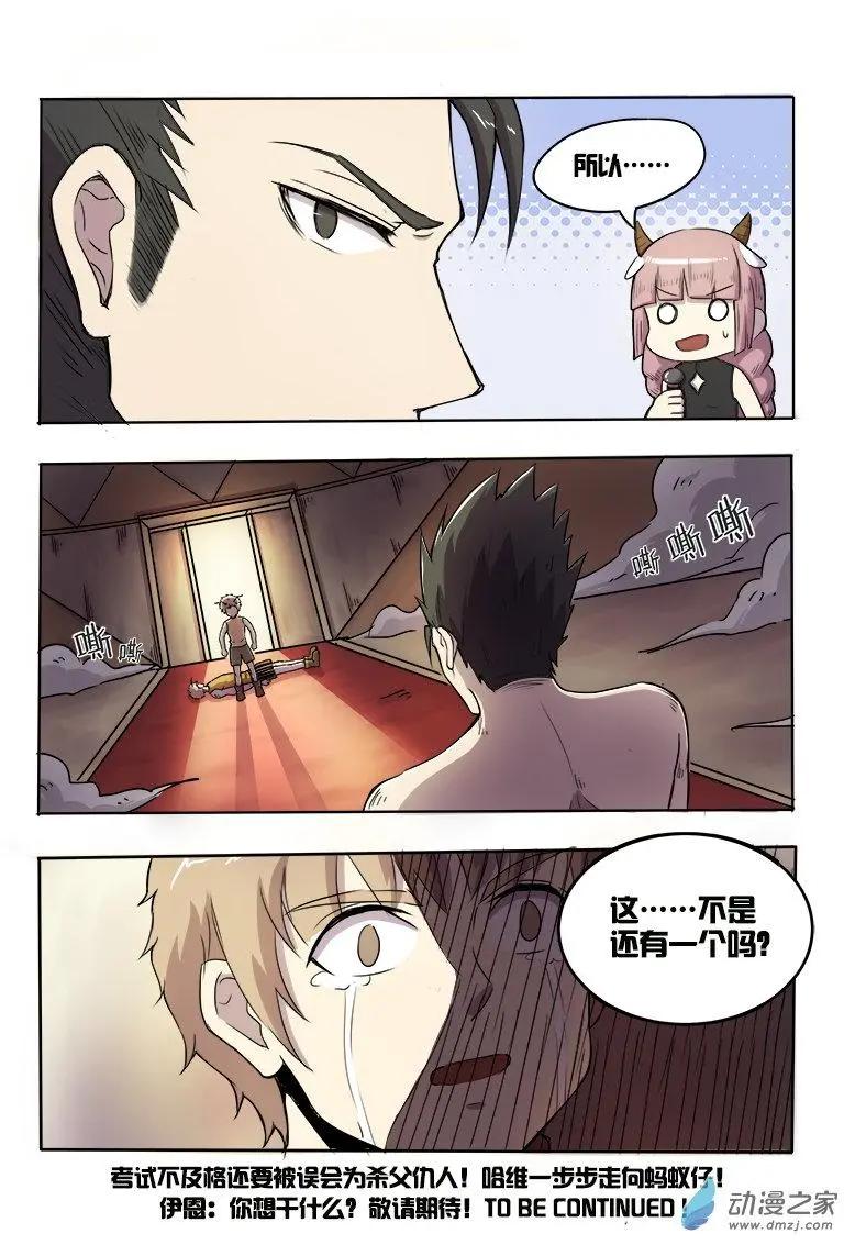《基因猎人》第90回 最后的十人（下） 第8页