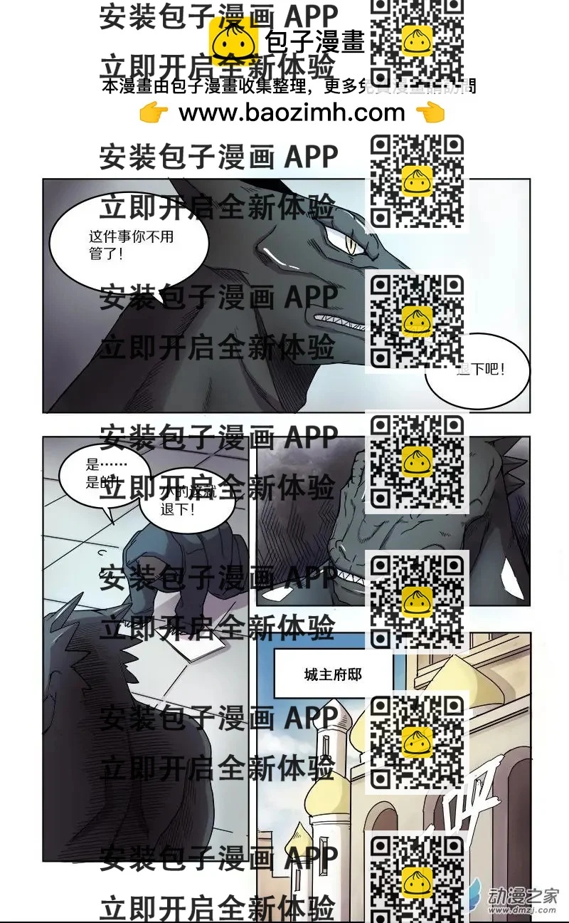 《基因猎人》第91回 逼近的危机（上） 第2页