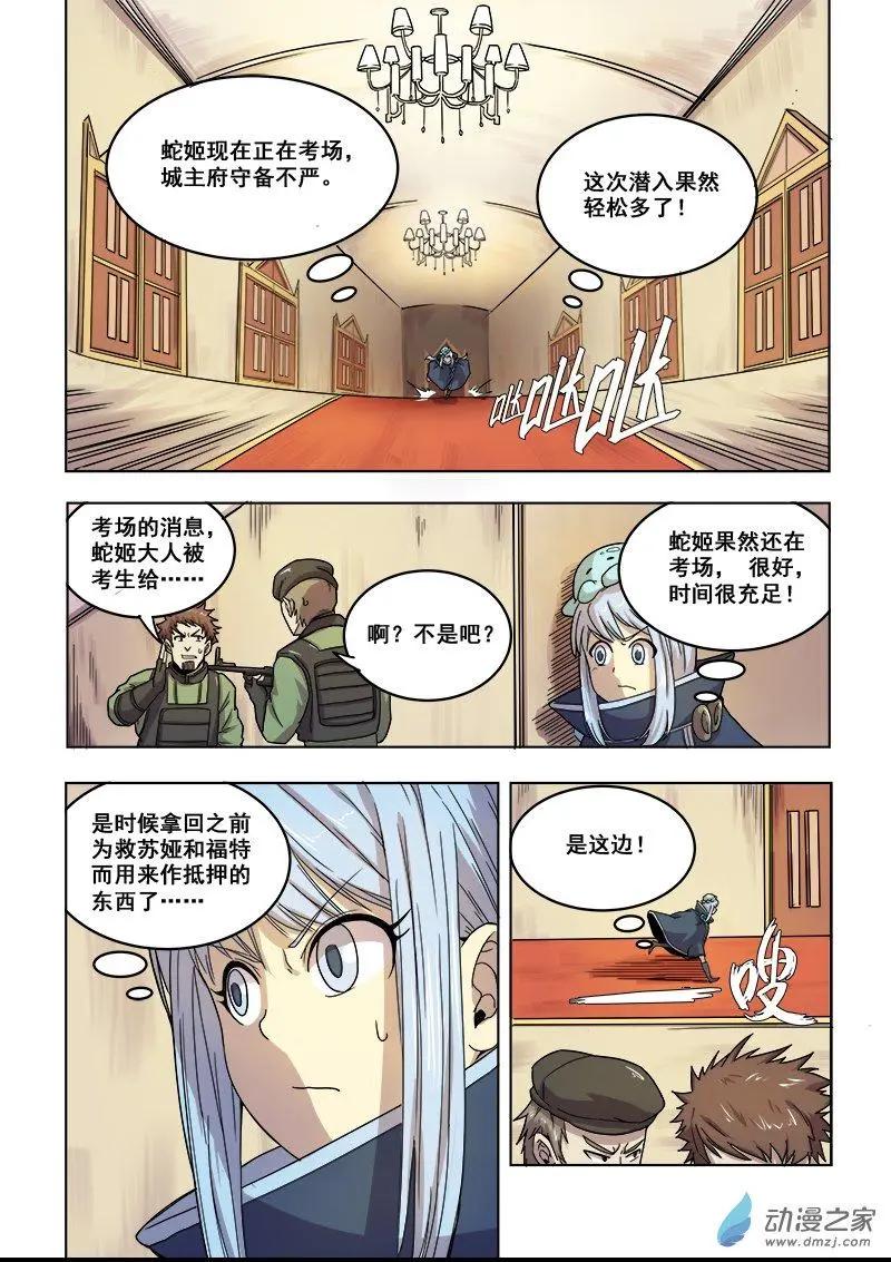 《基因猎人》第91回 逼近的危机（上） 第3页