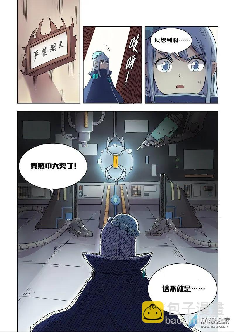 《基因猎人》第91回 逼近的危机（上） 第4页