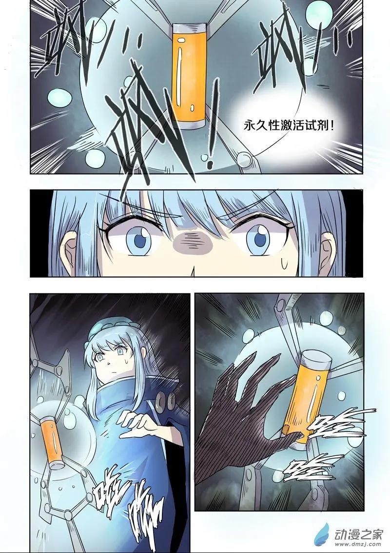 《基因猎人》第91回 逼近的危机（上） 第5页