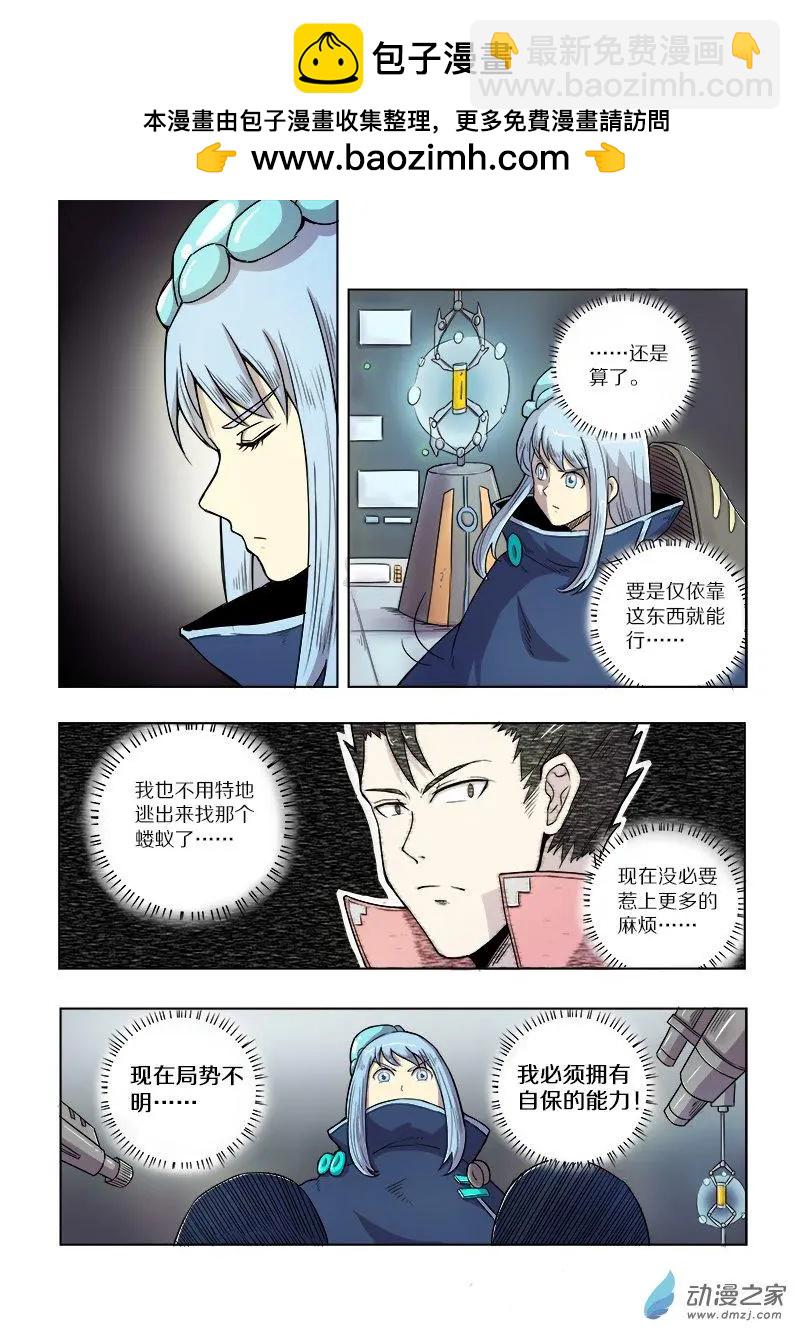 《基因猎人》第91回 逼近的危机（上） 第6页