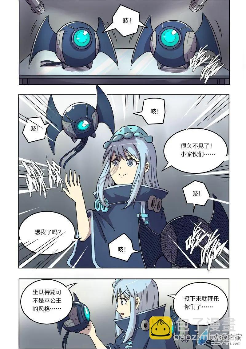 《基因猎人》第91回 逼近的危机（上） 第7页