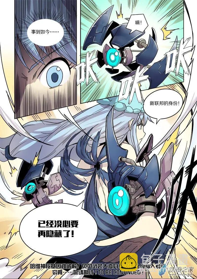 《基因猎人》第91回 逼近的危机（上） 第8页
