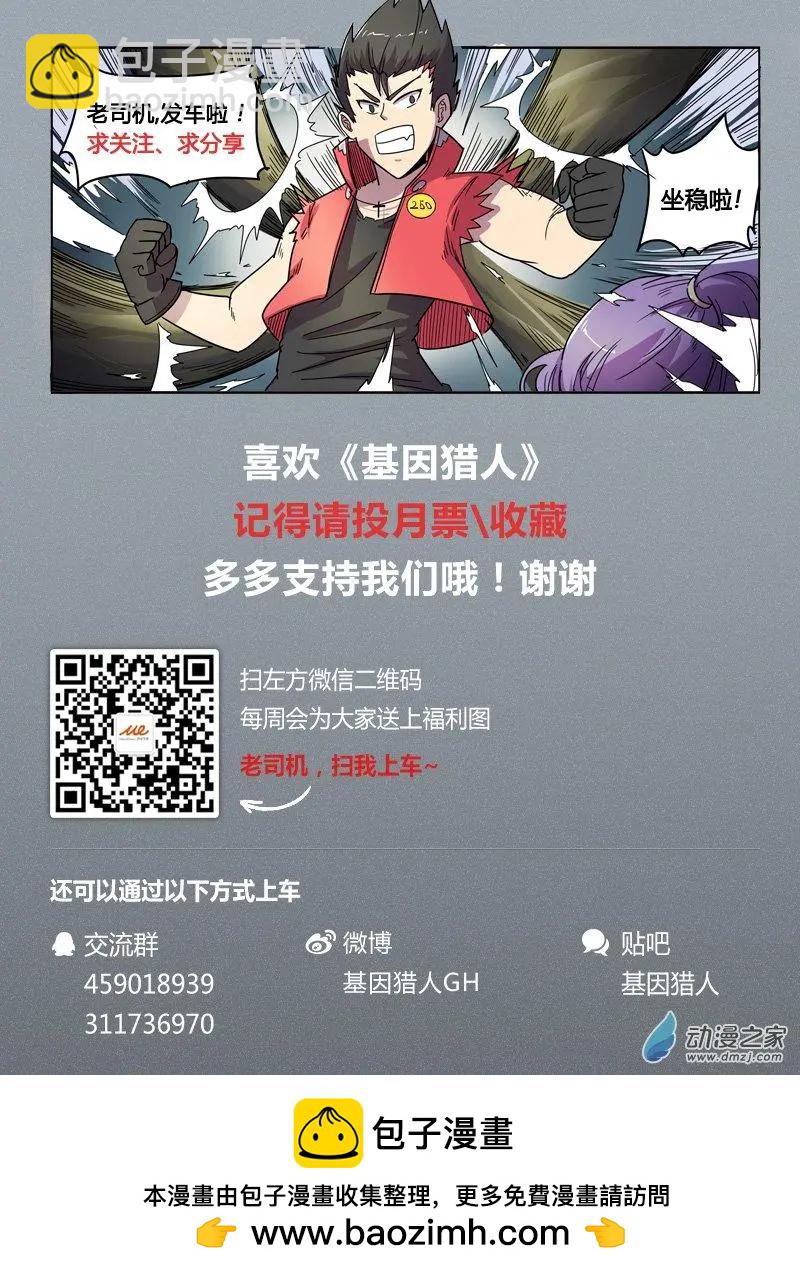 《基因猎人》第91回 逼近的危机（上） 第9页