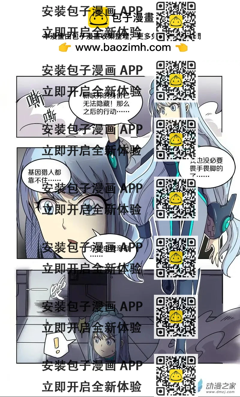 《基因猎人》第92回 逼近的危机（中） 第2页