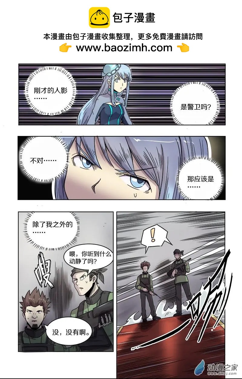 《基因猎人》第92回 逼近的危机（中） 第3页