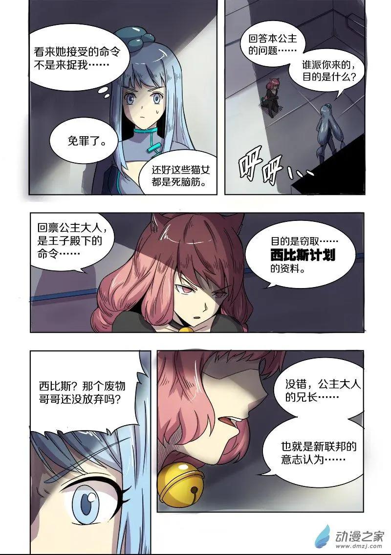 《基因猎人》第92回 逼近的危机（中） 第7页