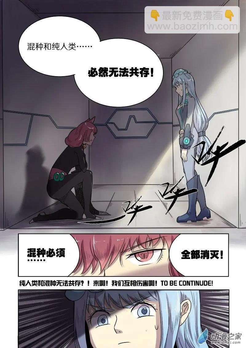 《基因猎人》第92回 逼近的危机（中） 第8页
