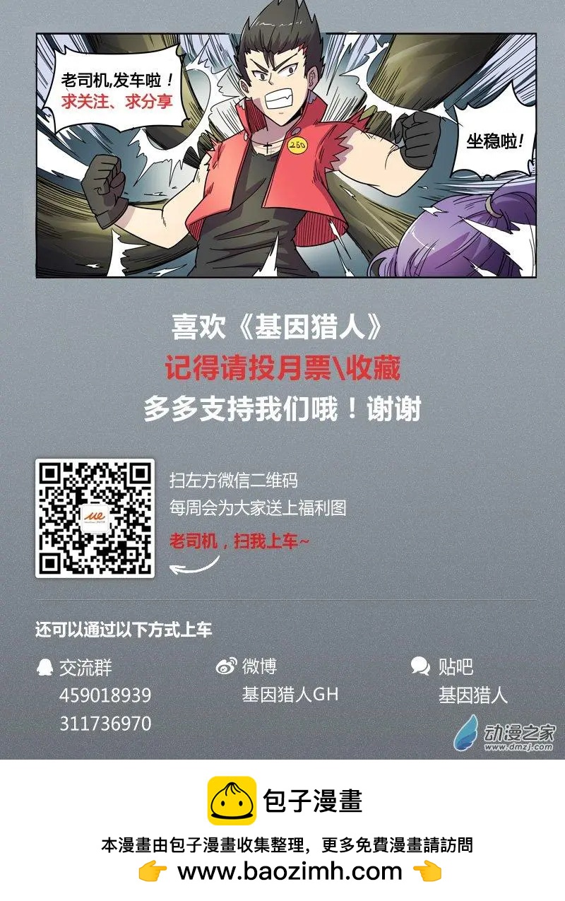 《基因猎人》第92回 逼近的危机（中） 第9页