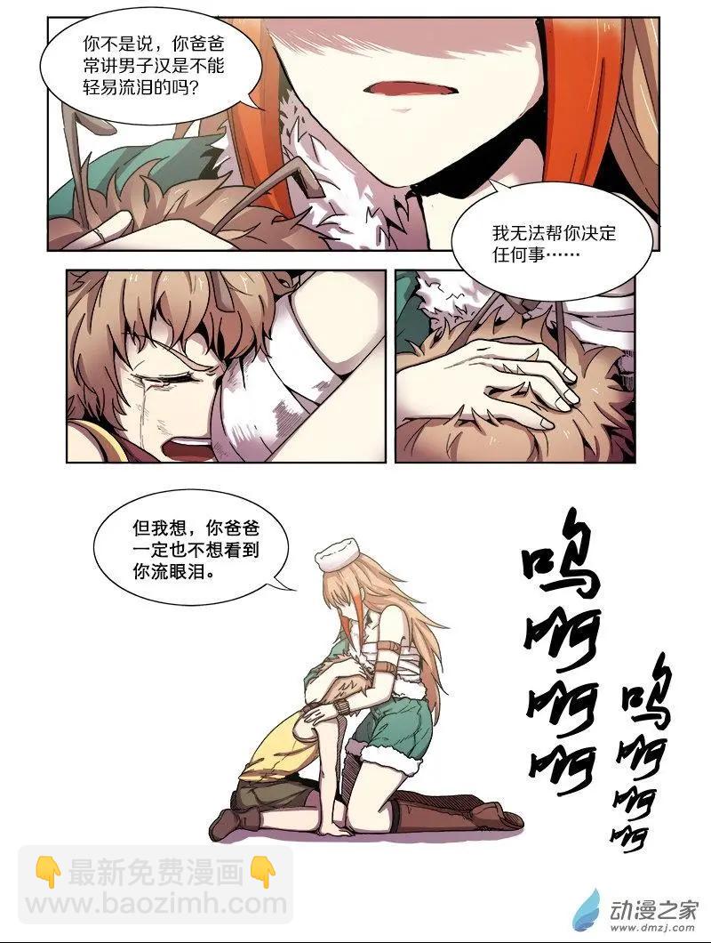 《基因猎人》第93回 逼近的危机 第10页