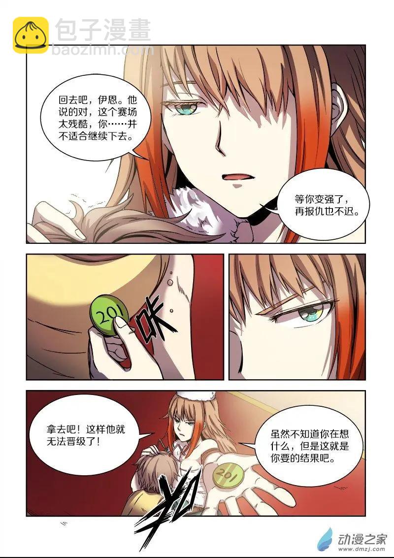 《基因猎人》第93回 逼近的危机 第11页