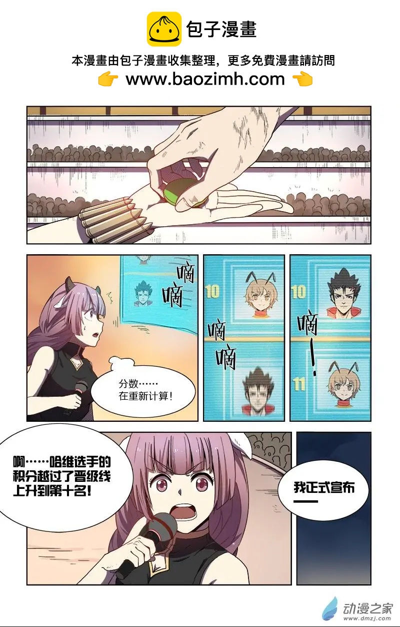 《基因猎人》第93回 逼近的危机 第12页