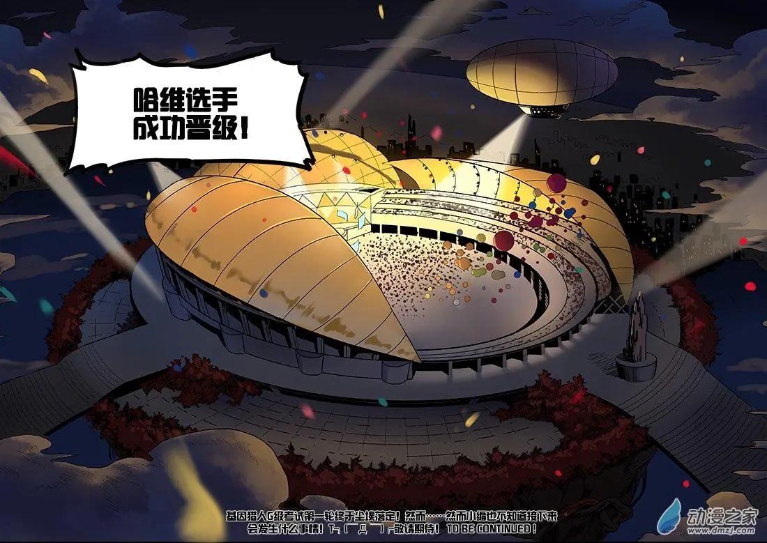 《基因猎人》第93回 逼近的危机 第13页