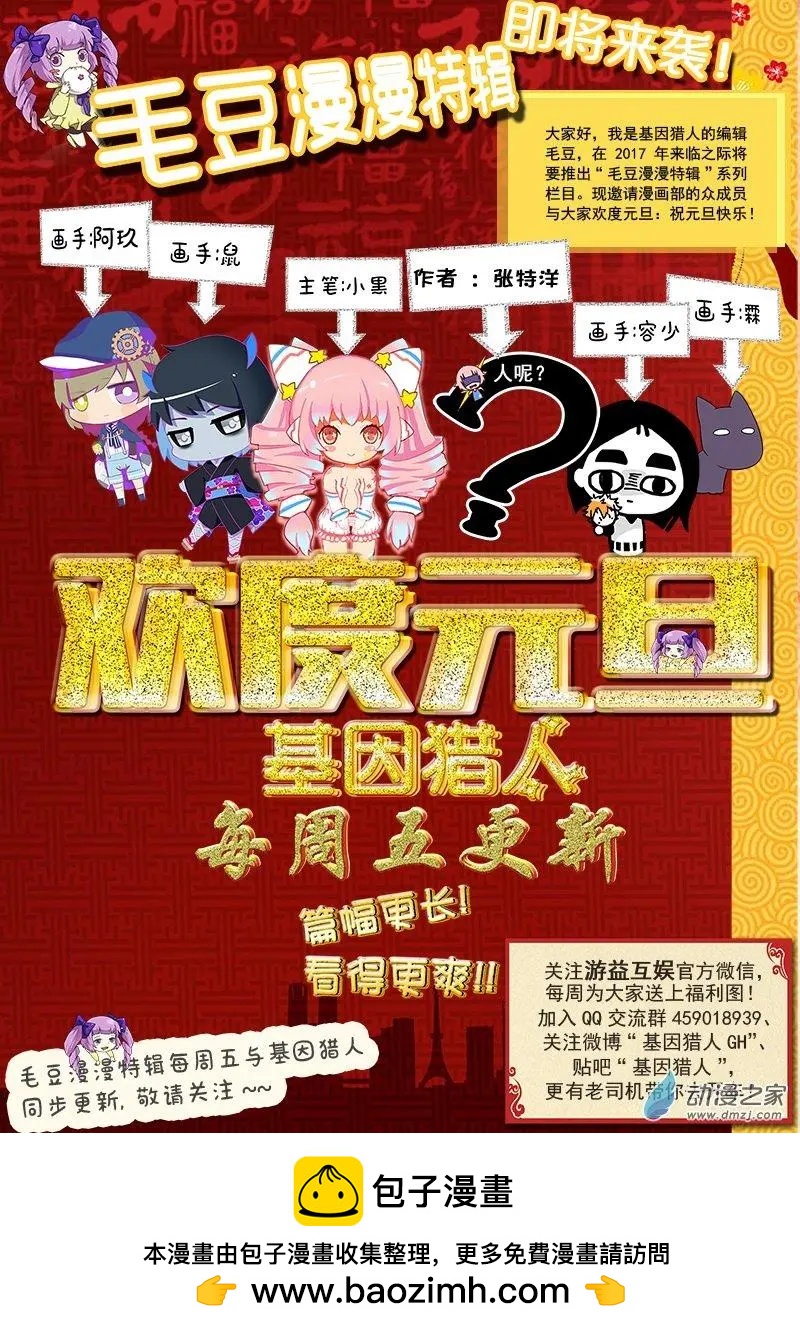 《基因猎人》第93回 逼近的危机 第14页