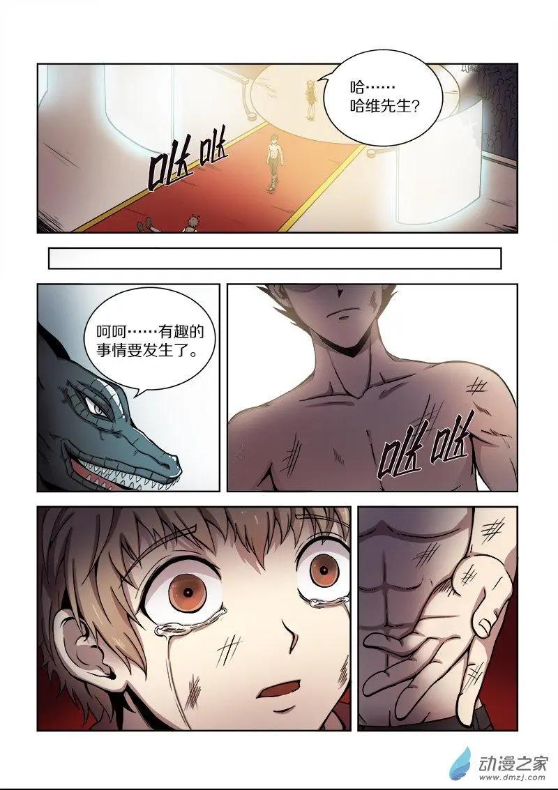 《基因猎人》第93回 逼近的危机 第1页