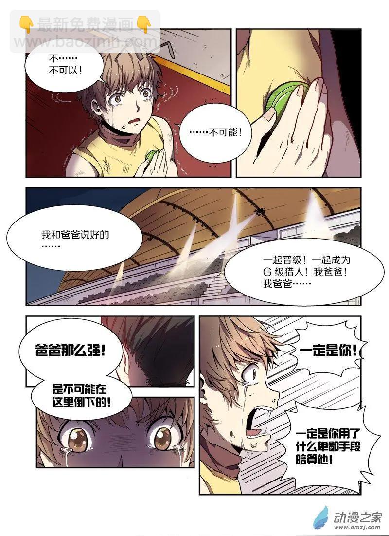 《基因猎人》第93回 逼近的危机 第3页