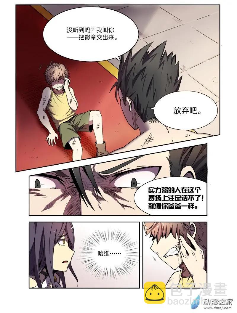 《基因猎人》第93回 逼近的危机 第5页