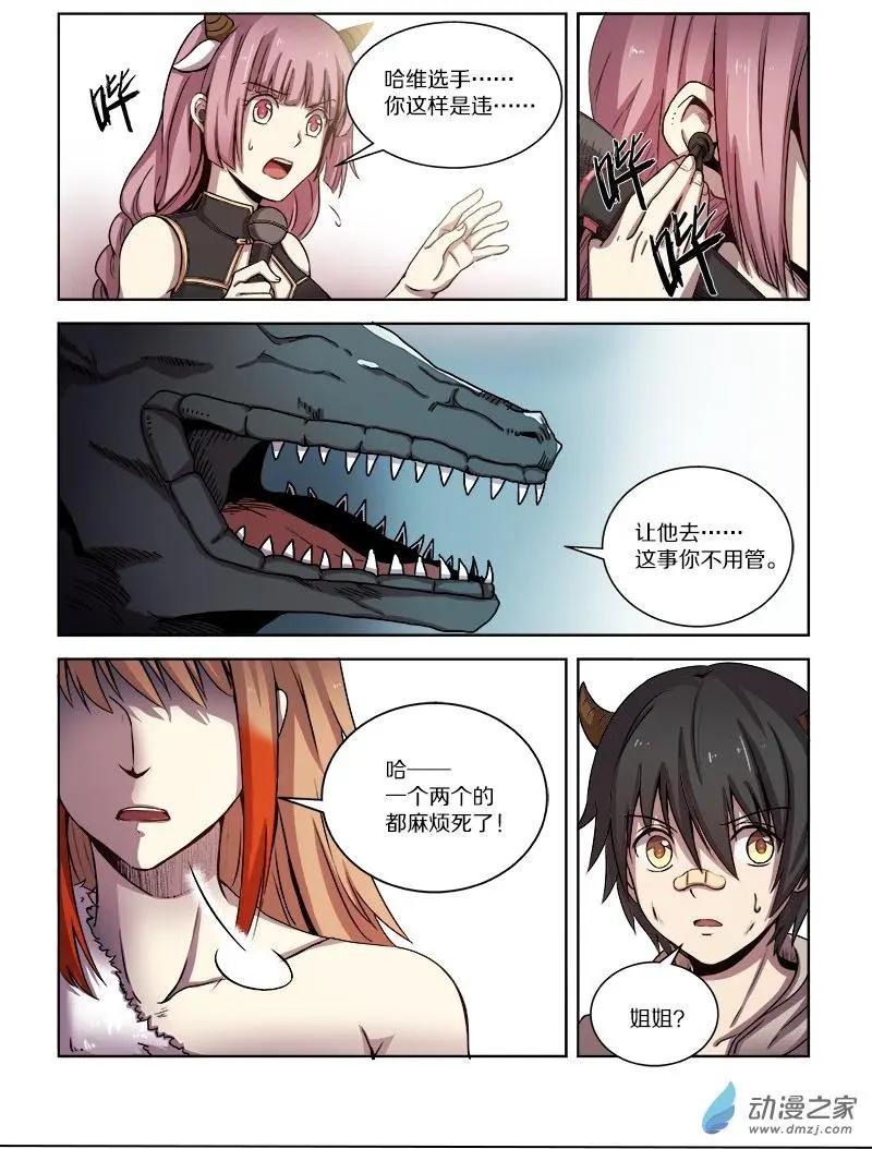 《基因猎人》第93回 逼近的危机 第7页