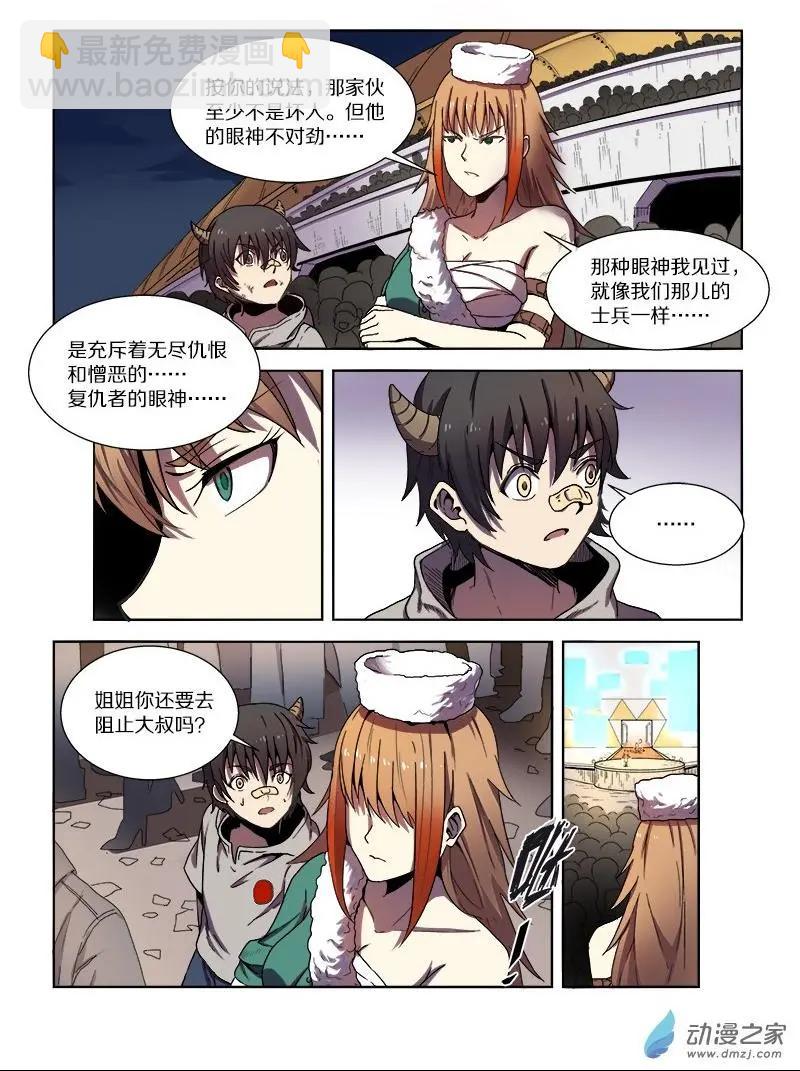 《基因猎人》第93回 逼近的危机 第8页