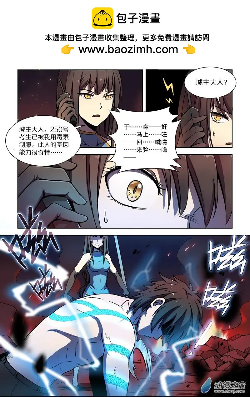 《基因猎人》第95回 城主的计划（中） 第2页