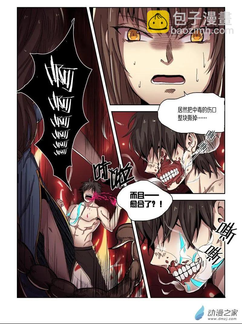 《基因猎人》第95回 城主的计划（中） 第4页
