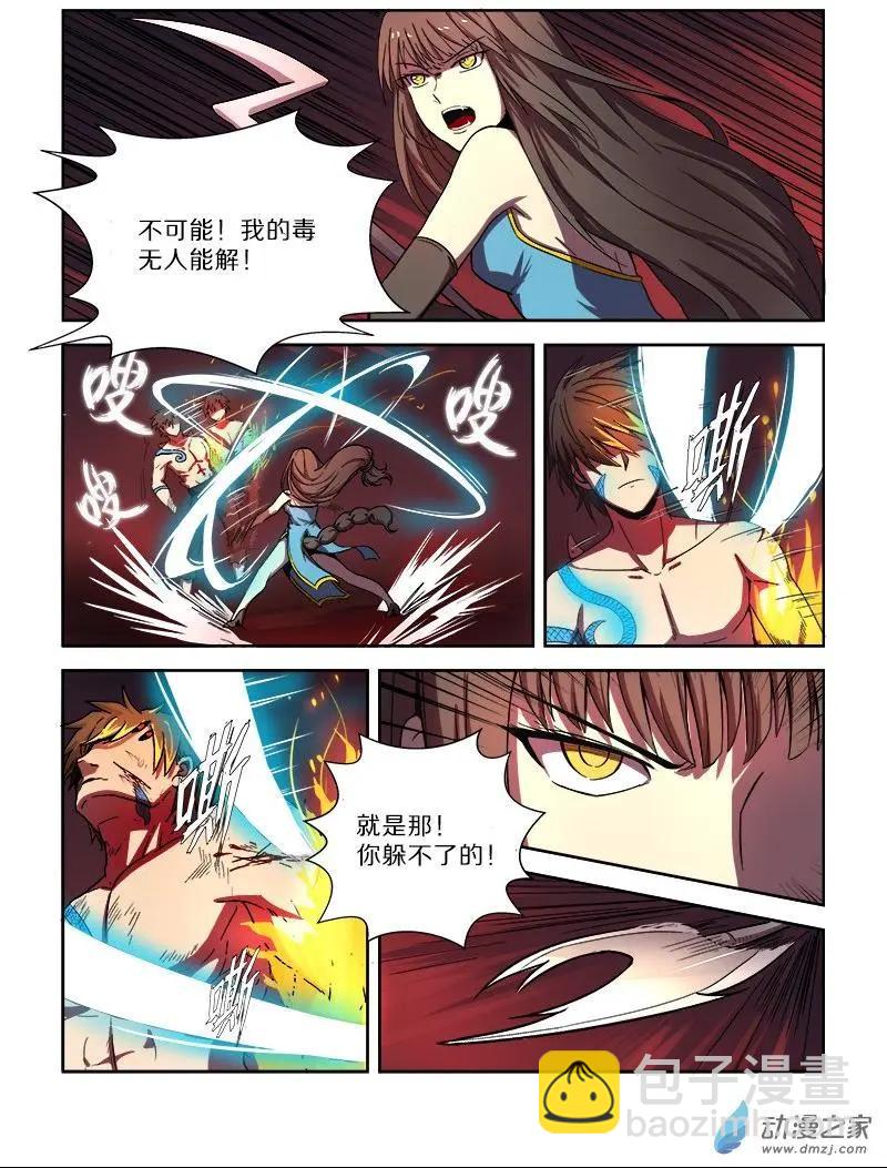 《基因猎人》第95回 城主的计划（中） 第6页