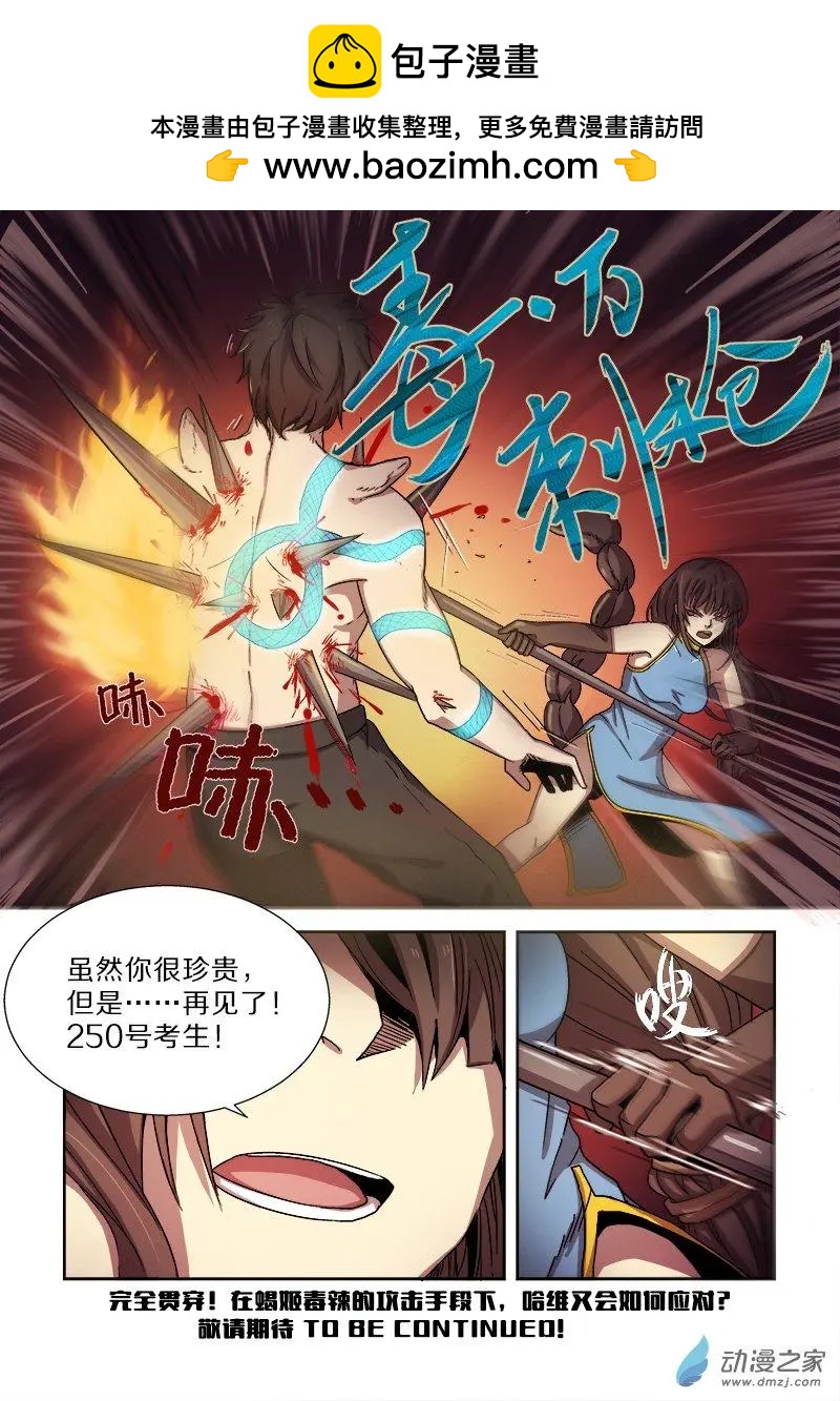 《基因猎人》第95回 城主的计划（中） 第8页