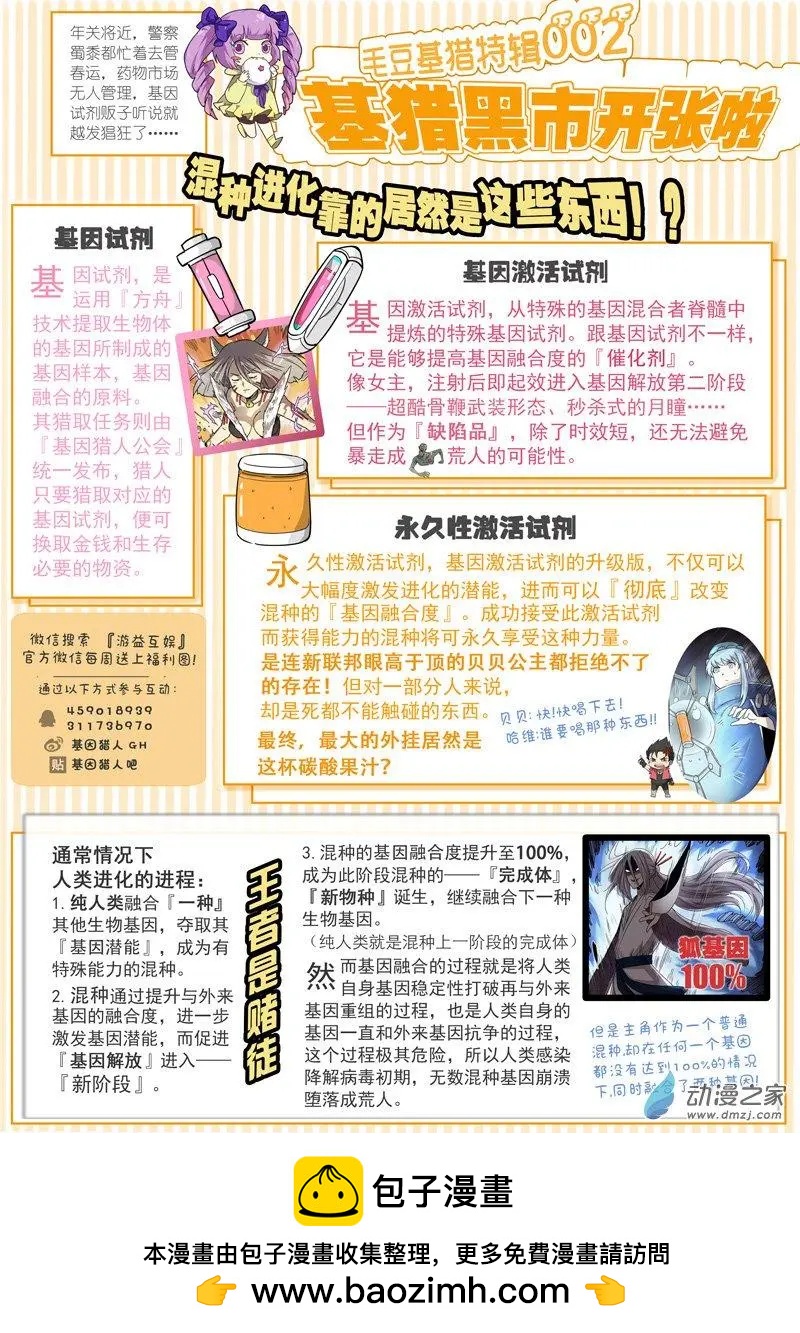 《基因猎人》第95回 城主的计划（中） 第9页