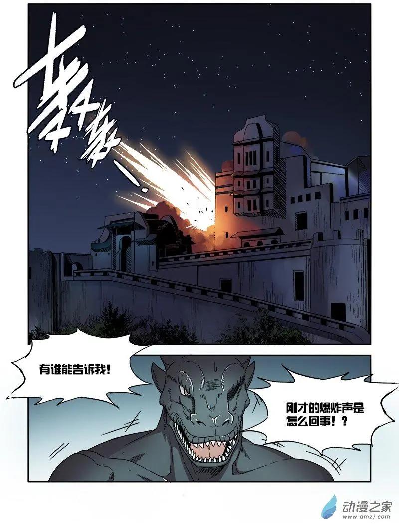 《基因猎人》第94回 城主的计划（上） 第10页