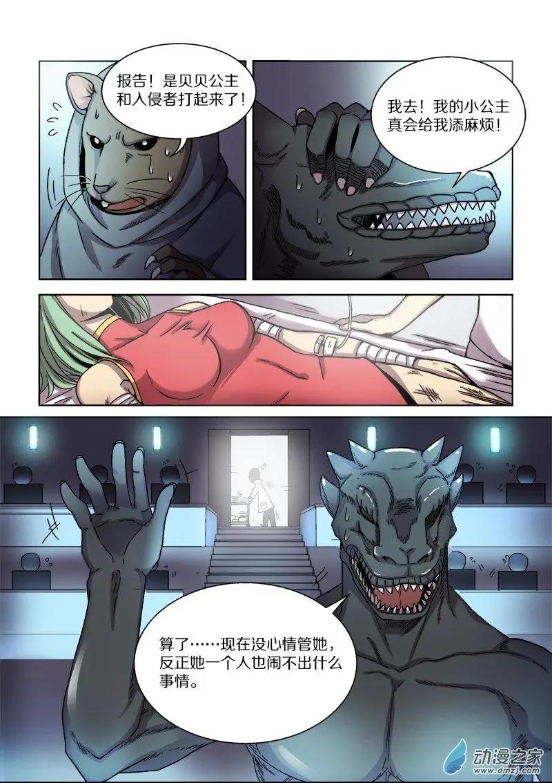 《基因猎人》第94回 城主的计划（上） 第11页