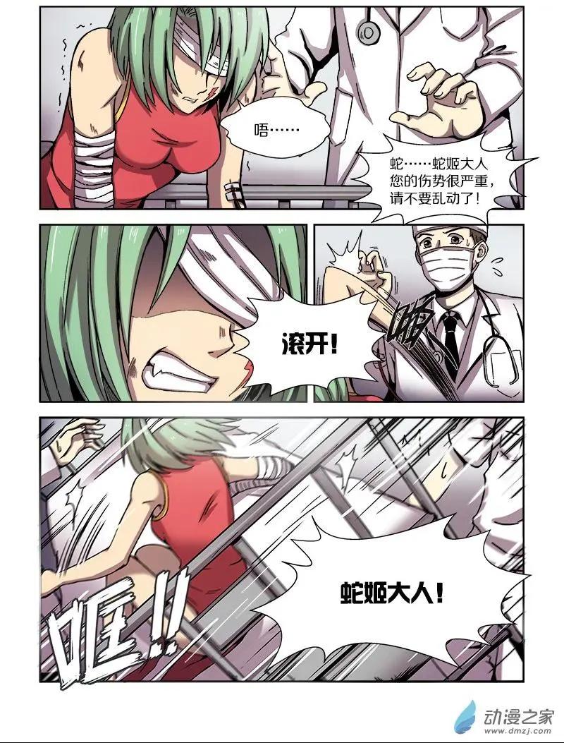 《基因猎人》第94回 城主的计划（上） 第12页
