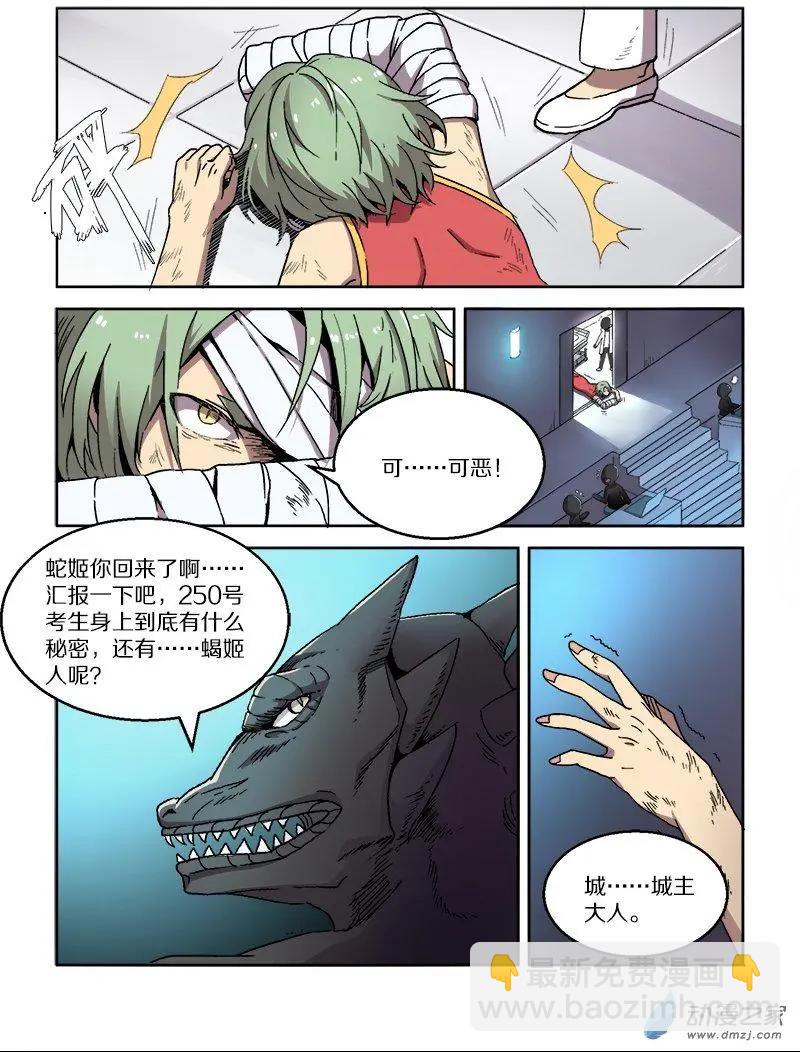 《基因猎人》第94回 城主的计划（上） 第13页