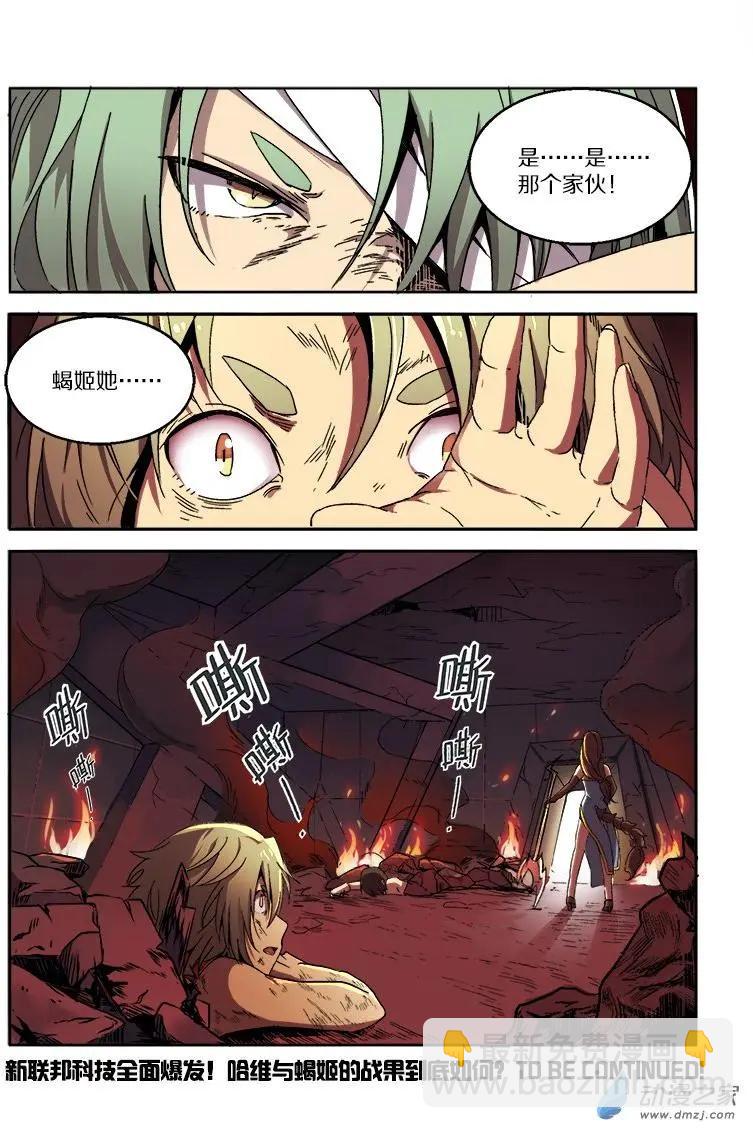《基因猎人》第94回 城主的计划（上） 第14页