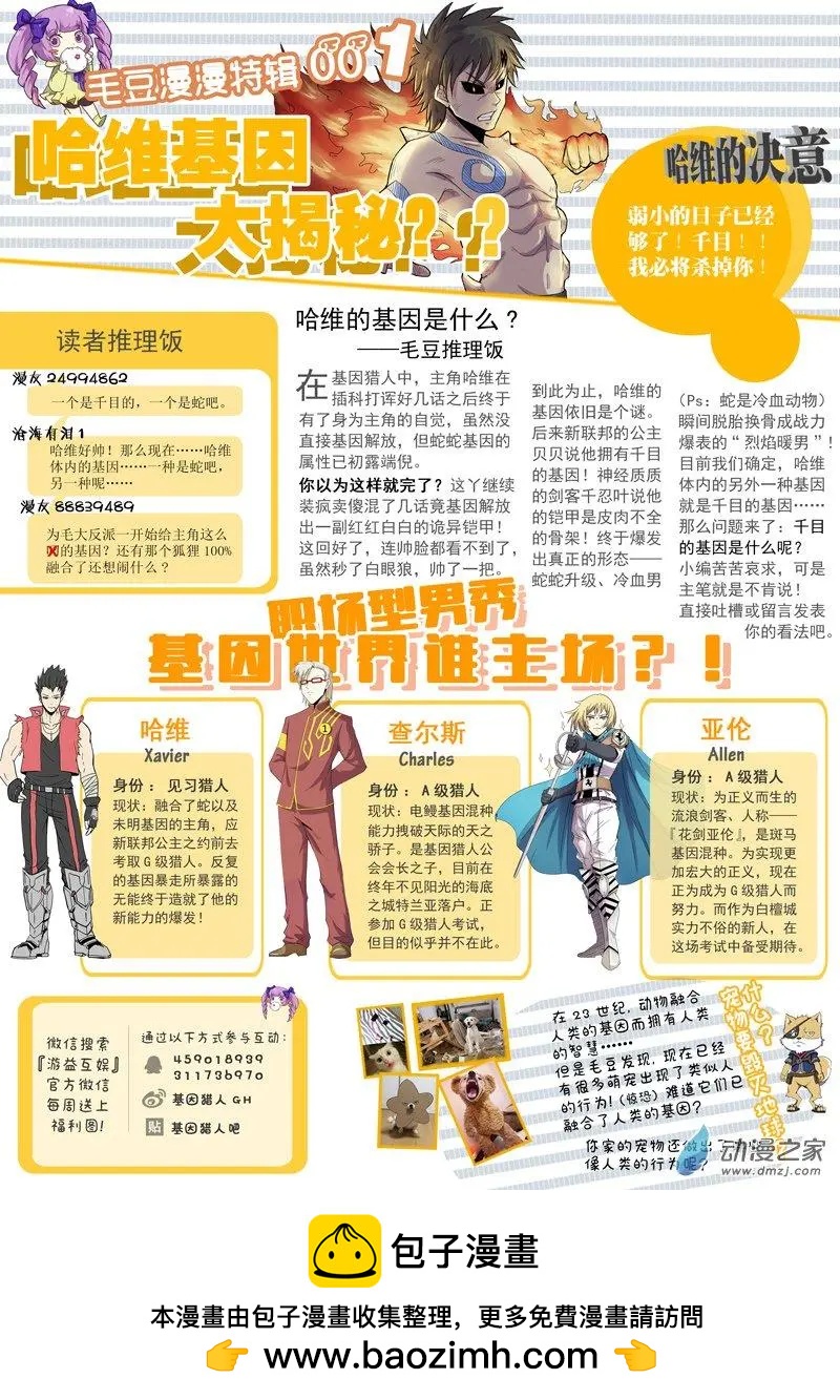 《基因猎人》第94回 城主的计划（上） 第15页