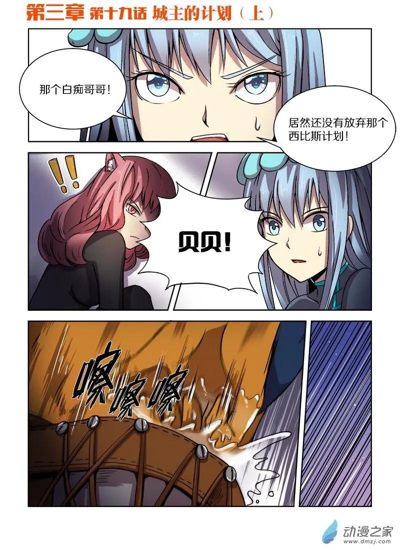 《基因猎人》第94回 城主的计划（上） 第1页
