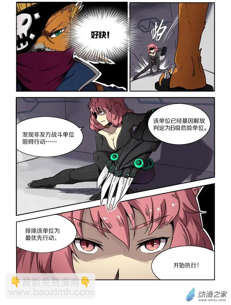 《基因猎人》第94回 城主的计划（上） 第3页
