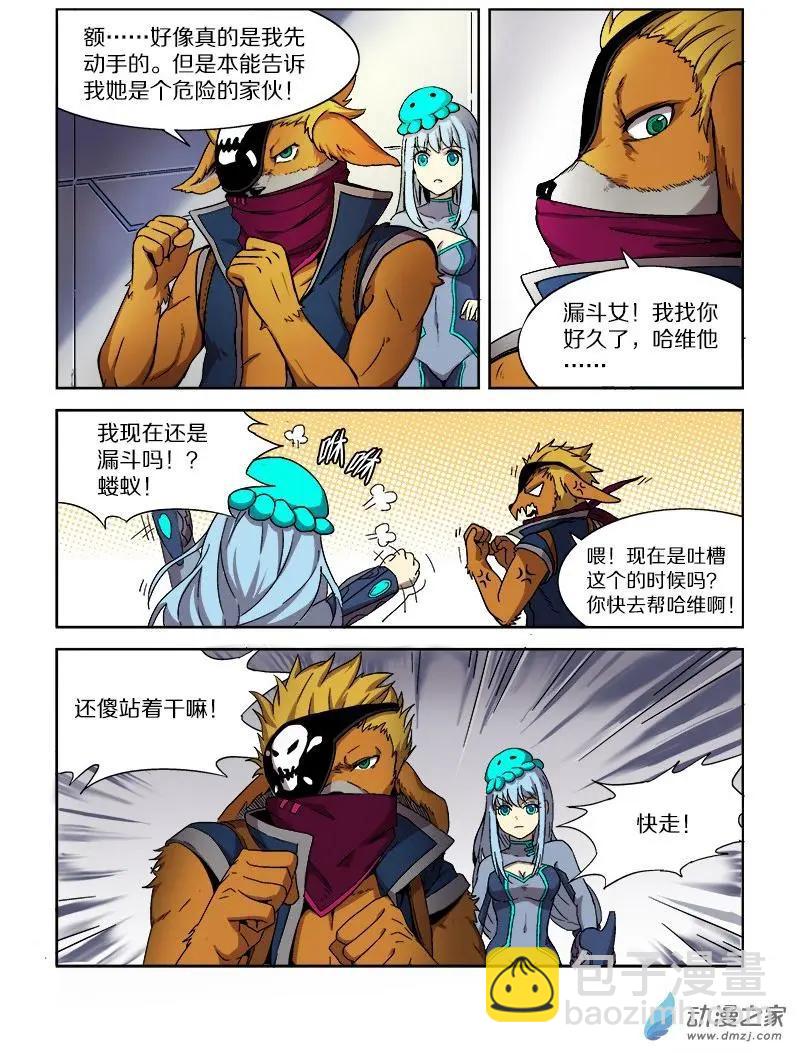 《基因猎人》第94回 城主的计划（上） 第4页