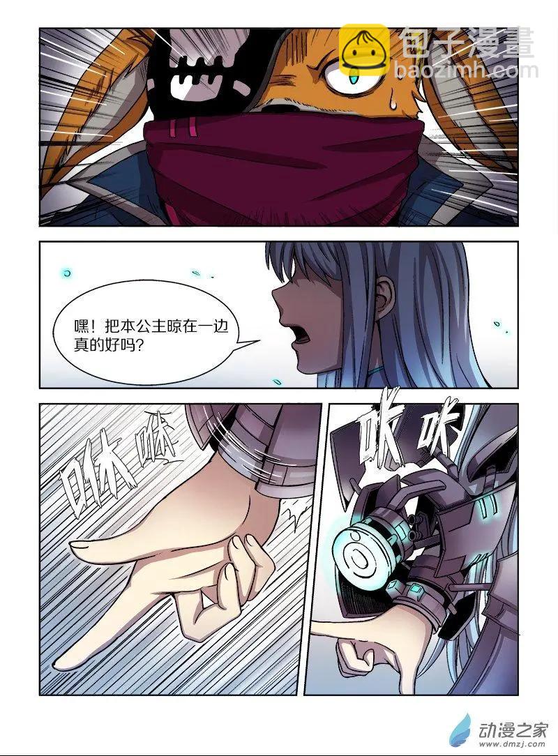 《基因猎人》第94回 城主的计划（上） 第8页